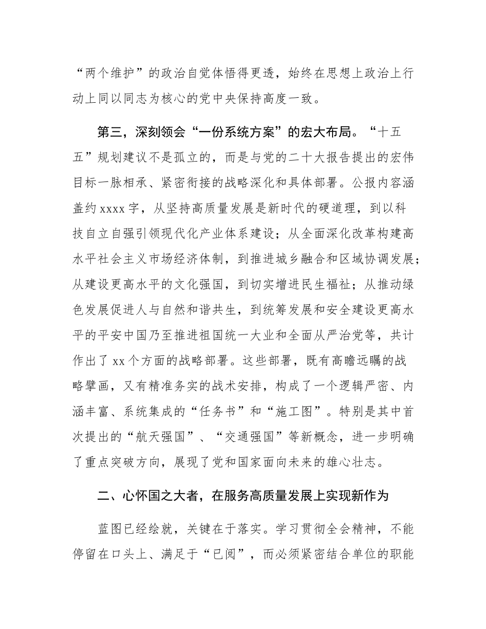 在机关传达大会精神会议上的讲话发言.docx_第3页