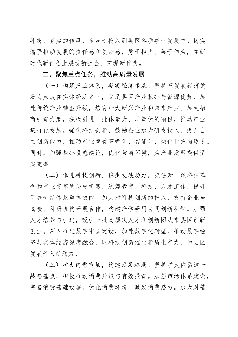 深入学习贯彻党的二十届四中全会精神研讨发言心得体会：牢记嘱托、感恩奋进，真抓实干、勇毅前行20251027.docx_第2页