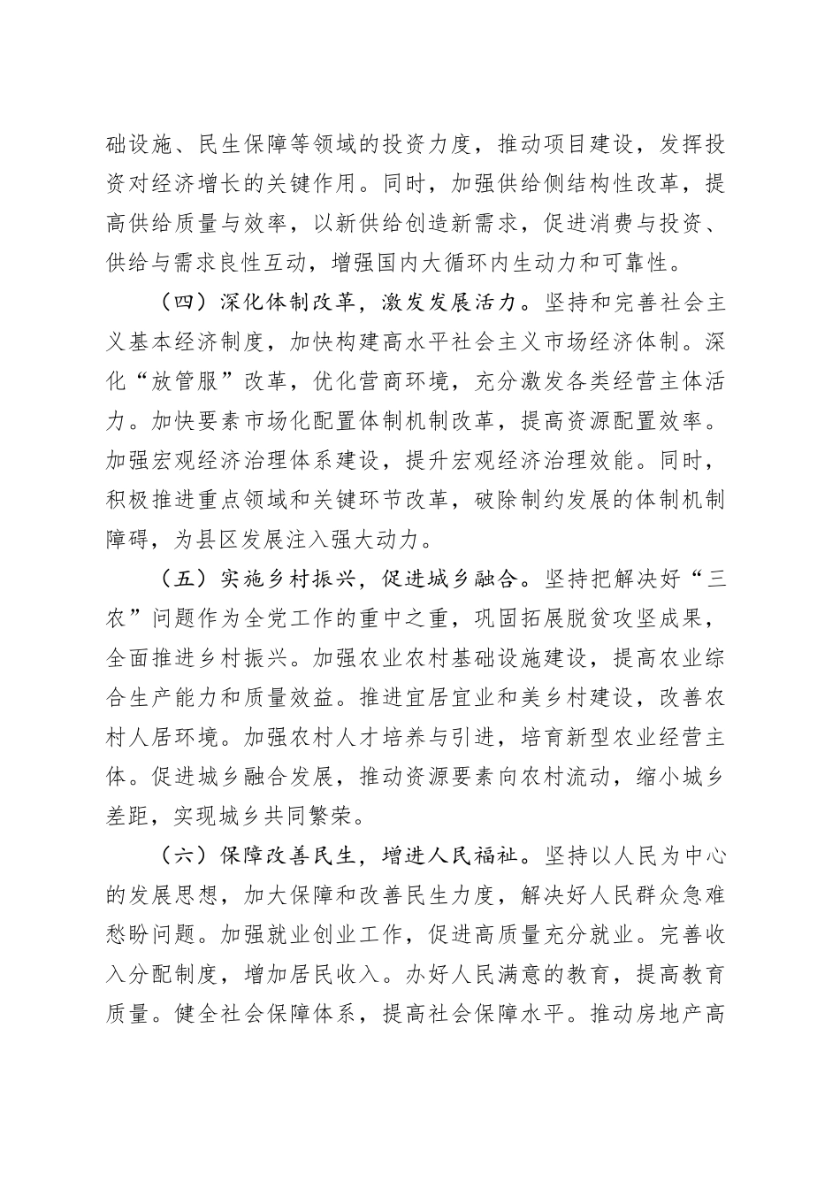 深入学习贯彻党的二十届四中全会精神研讨发言心得体会：牢记嘱托、感恩奋进，真抓实干、勇毅前行20251027.docx_第3页