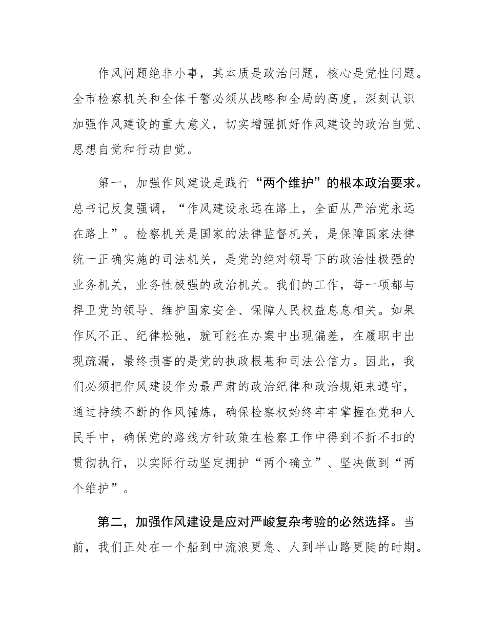 在2025年市检察机关警示教育会上的讲话.docx_第2页