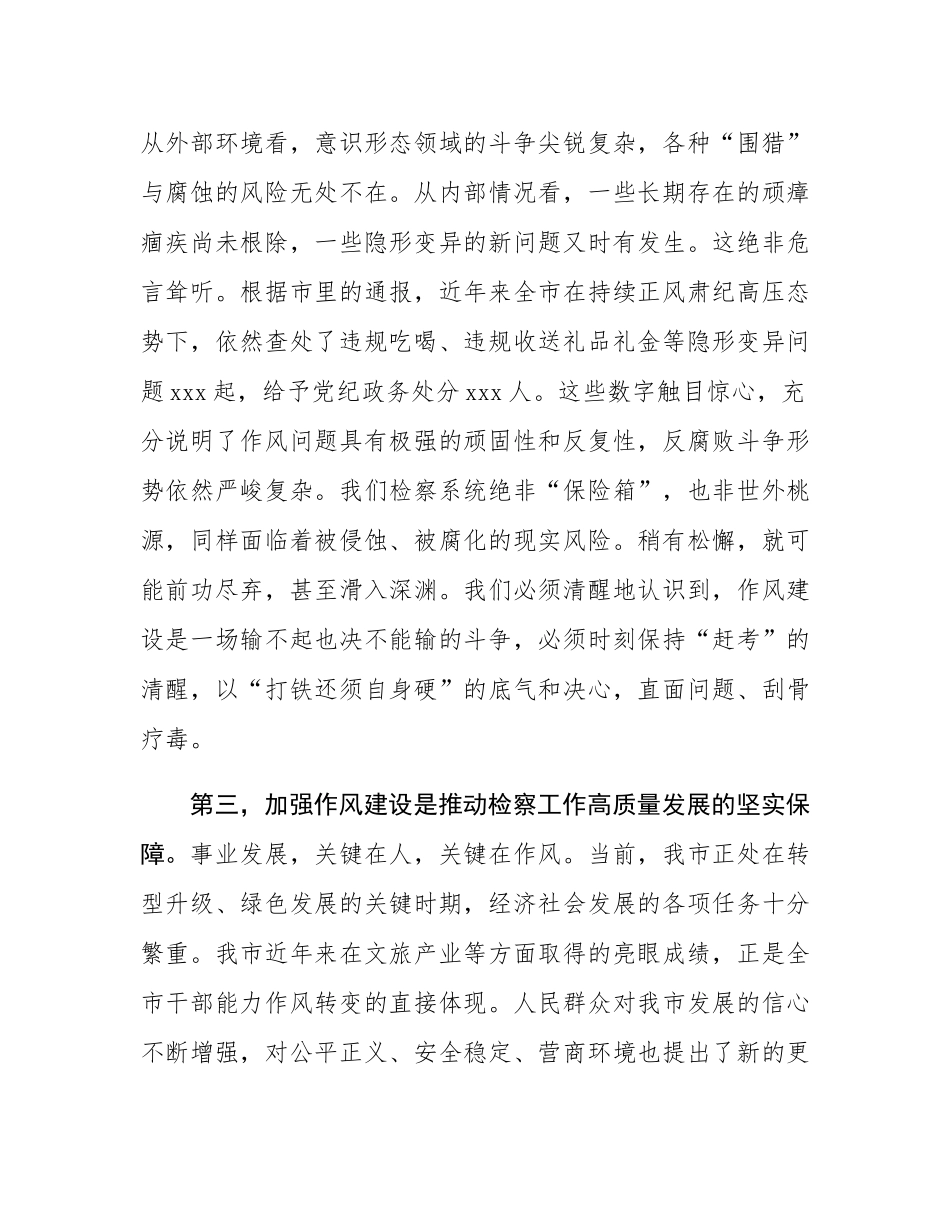 在2025年市检察机关警示教育会上的讲话.docx_第3页