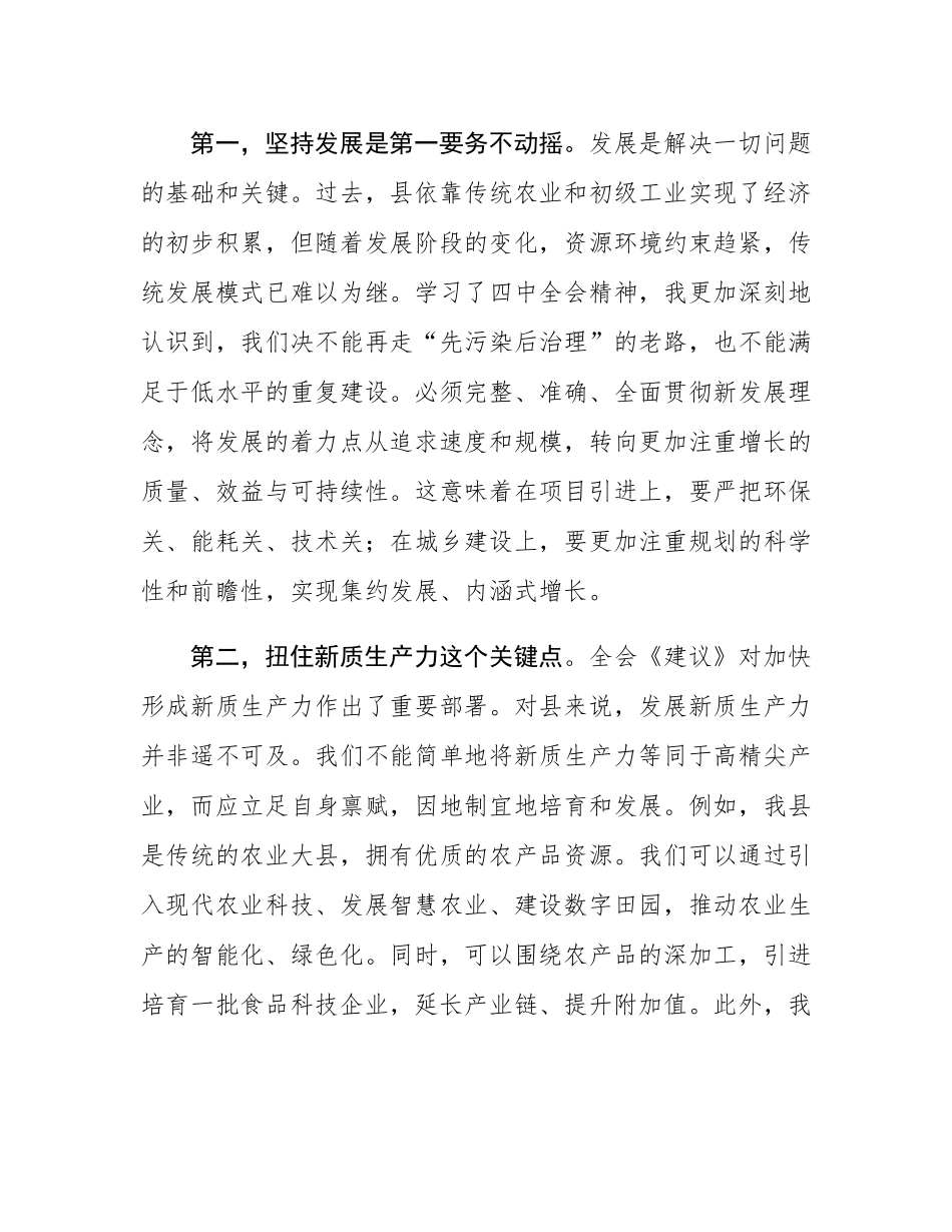 深入学习贯彻全会精神感悟：在时代大考中书写高质量发展新篇章.docx_第2页