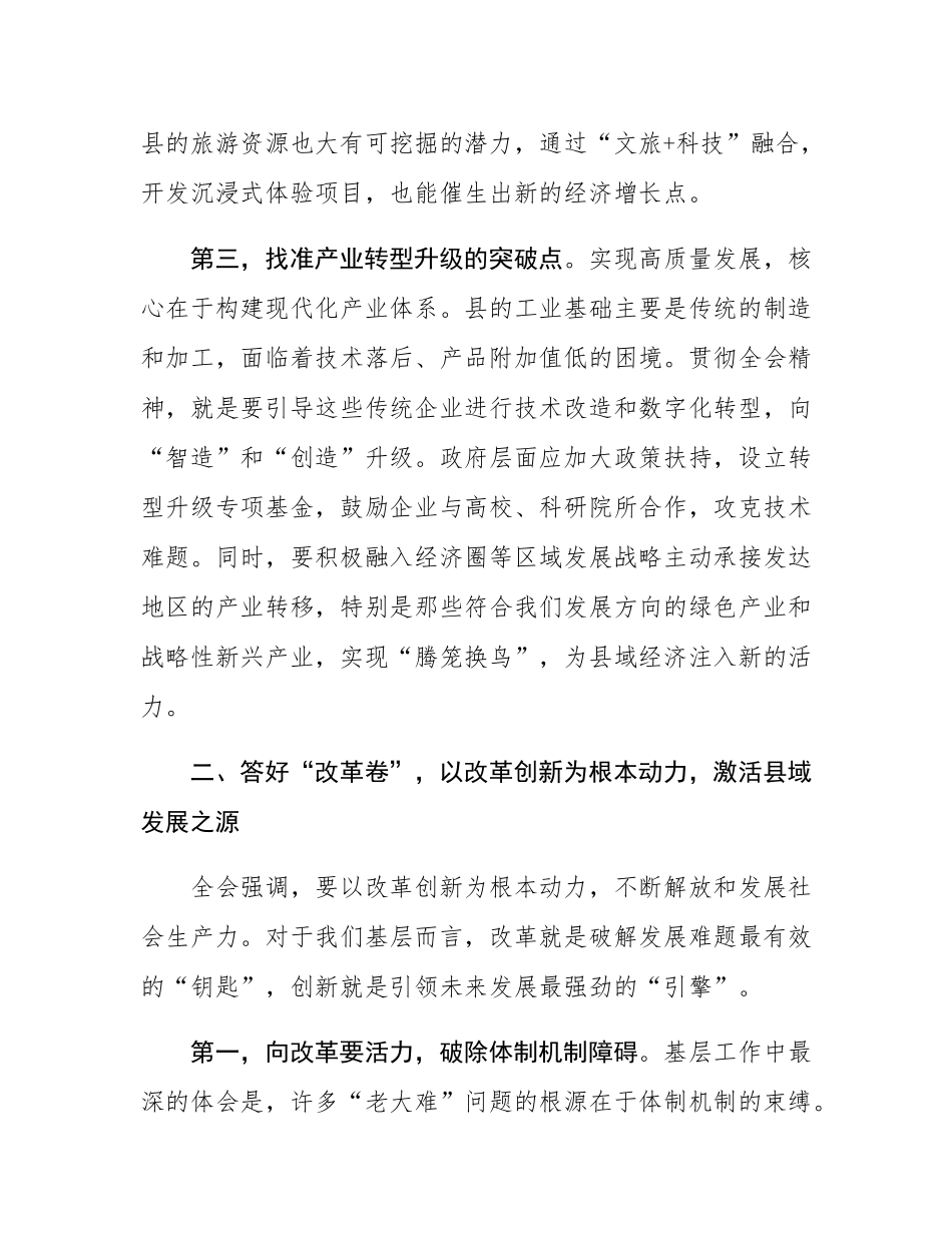 深入学习贯彻全会精神感悟：在时代大考中书写高质量发展新篇章.docx_第3页