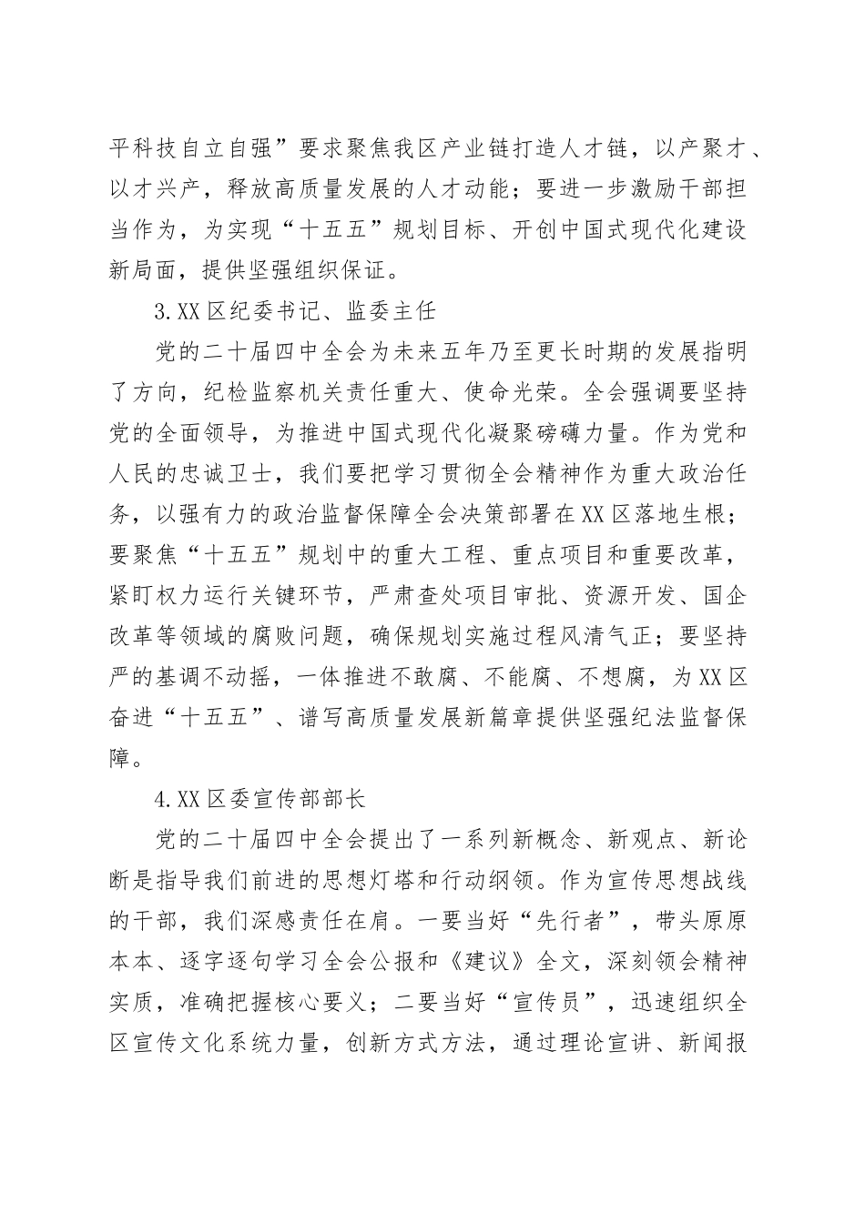 县区党的二十届四中全会精神热议文案汇编.docx_第2页