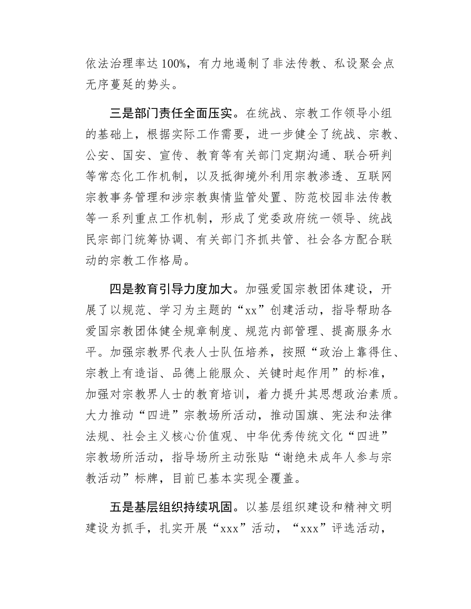 x县依法管理宗教事务工作情况报告.docx_第3页