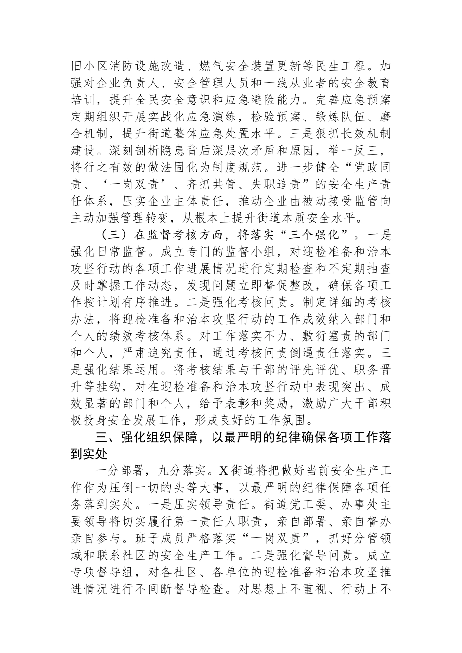 街道在2025年全县安全生产考核巡查迎检和安全生产治本攻坚三年行动工作推进会议上的表态发言.docx_第3页