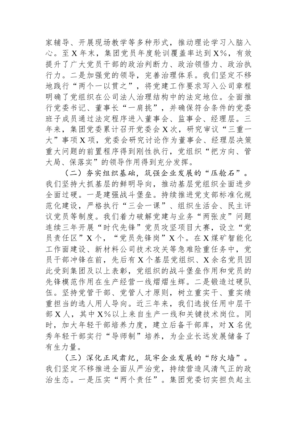 集团党委近三年工作情况专题报告（巡视汇报）.docx_第2页