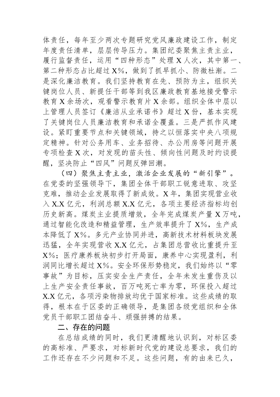 集团党委近三年工作情况专题报告（巡视汇报）.docx_第3页