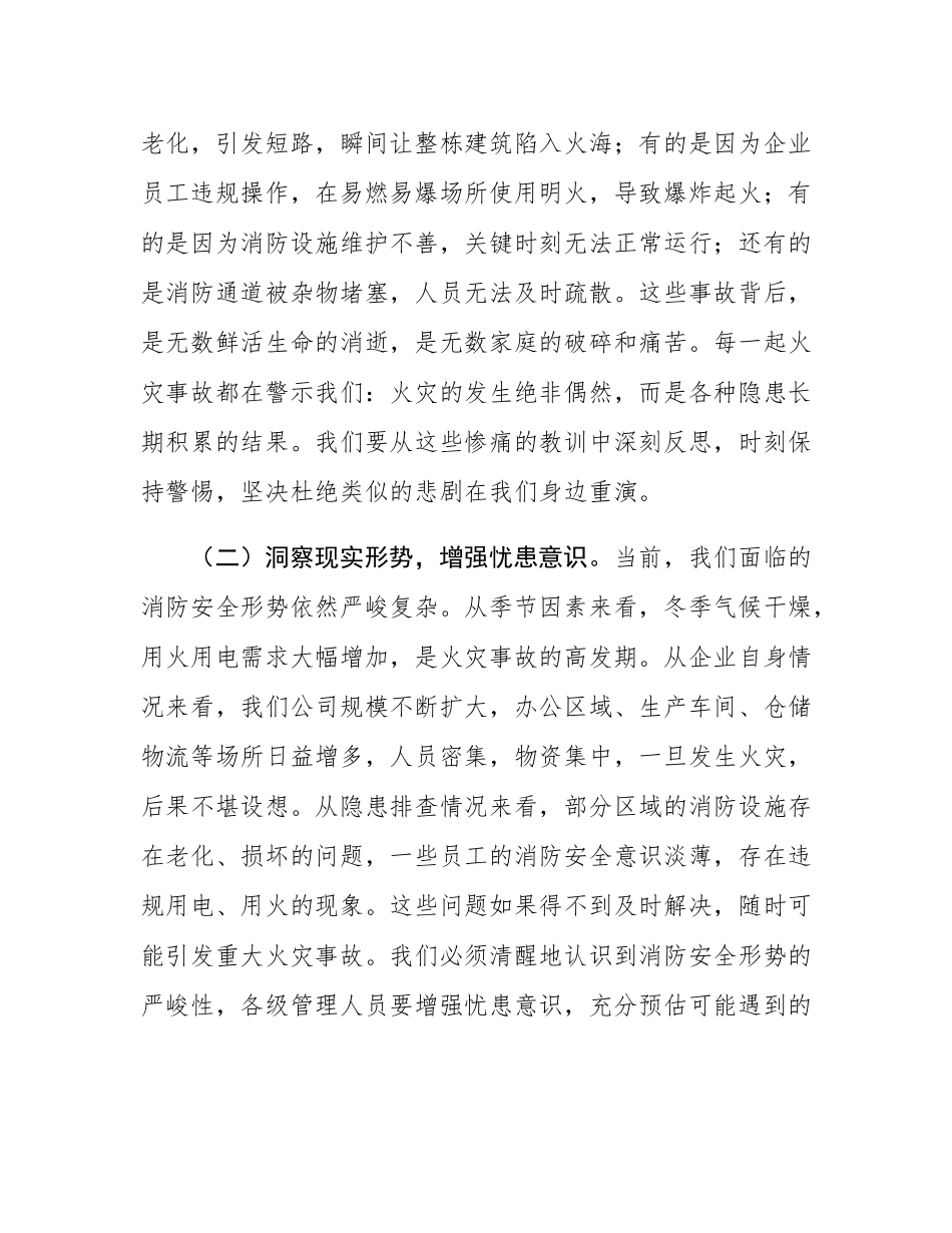 在2025年消防宣传月启动仪式上的讲话.docx_第2页