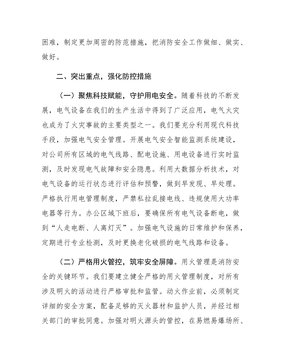 在2025年消防宣传月启动仪式上的讲话.docx_第3页