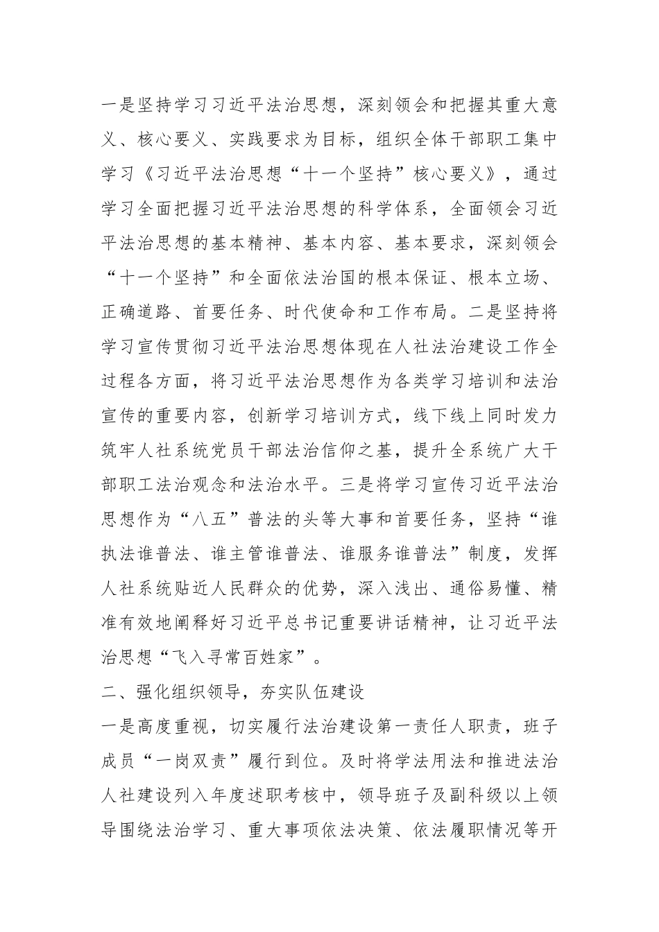 关于2024年法治政府建设工作总结的报告.docx_第2页