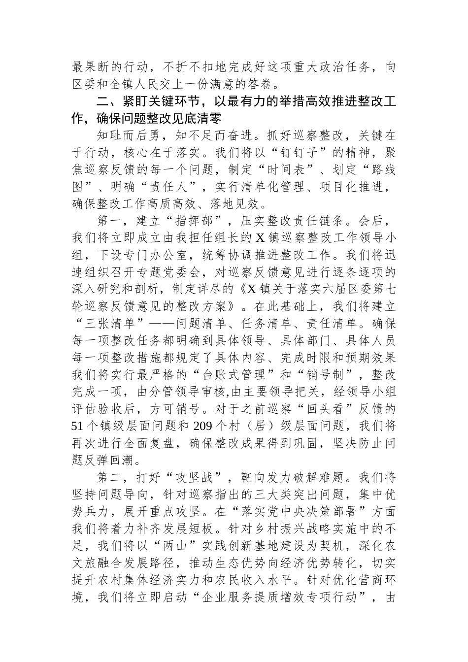 在2025年六届区委第七轮巡察镇整改专题民主生活会上的表态发言.docx_第3页