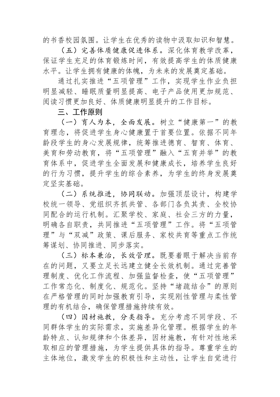 学校2025年“五项管理”工作实施方案.docx_第2页