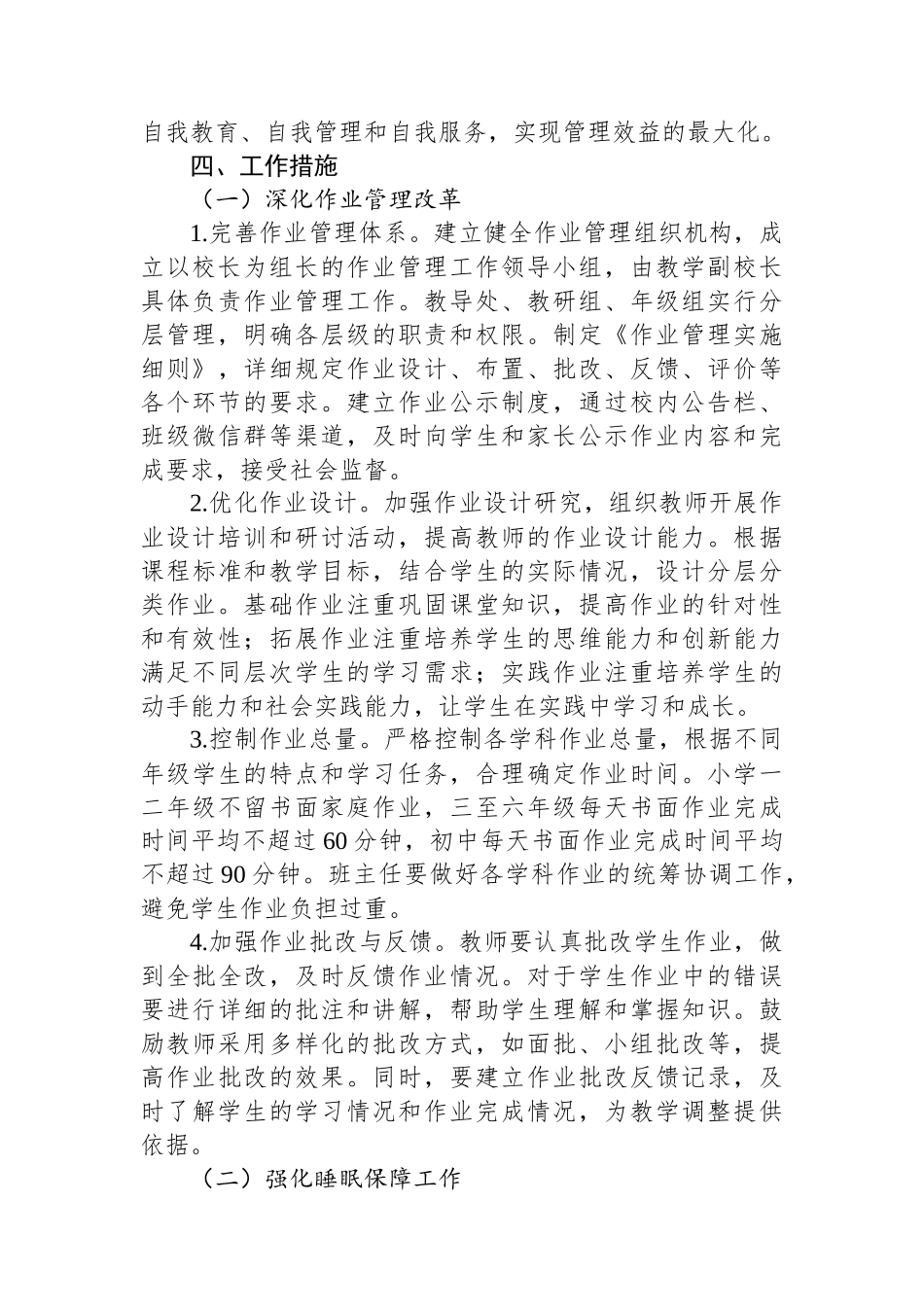 学校2025年“五项管理”工作实施方案.docx_第3页