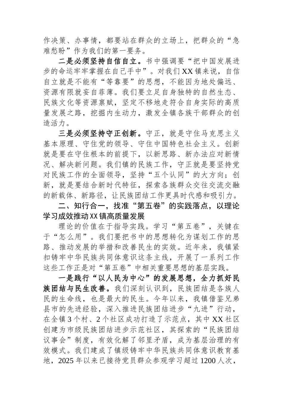 在镇党委理论学习中心组专题学习《习近平谈治国理政》第五卷研讨会上的发言.docx_第2页