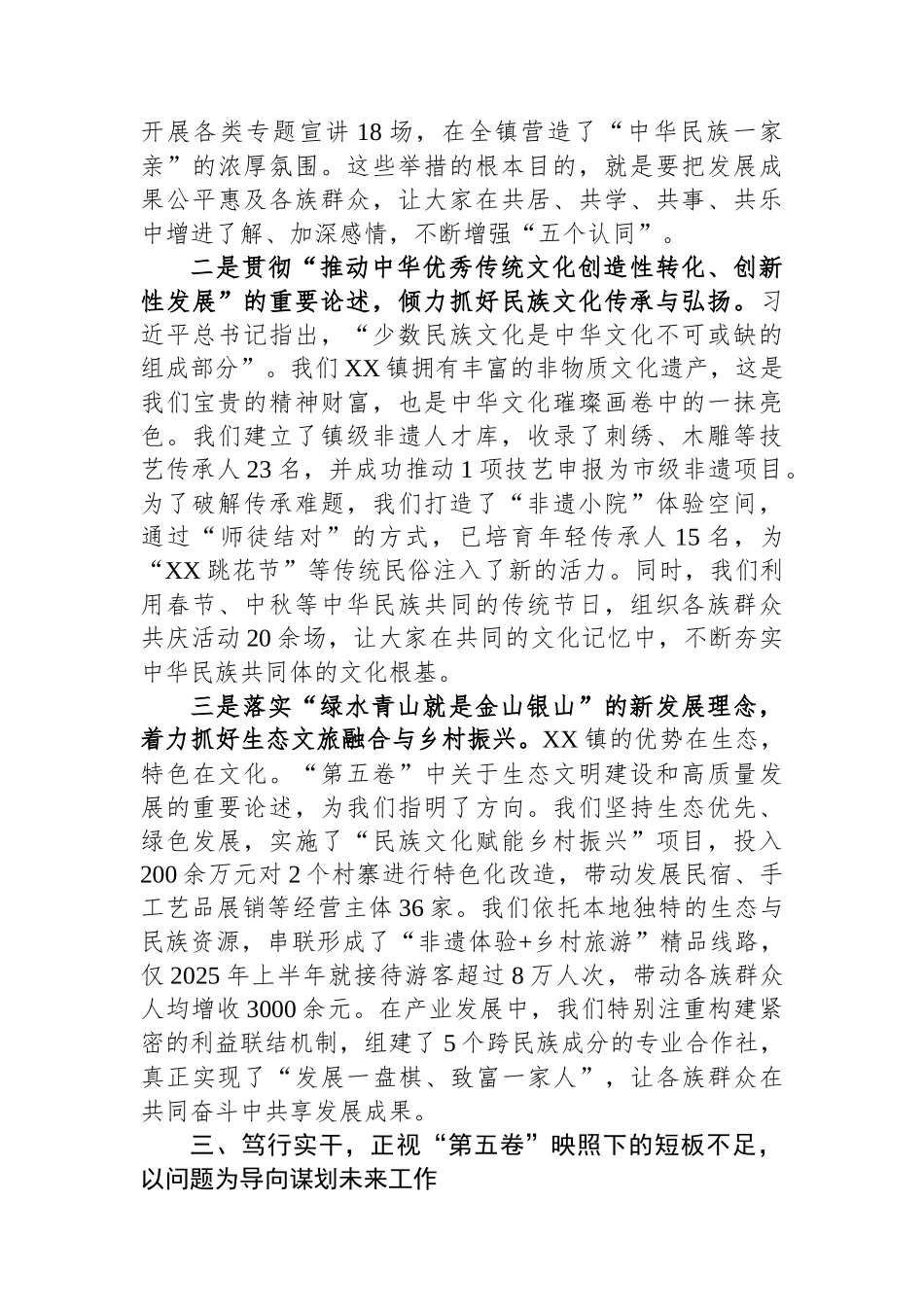 在镇党委理论学习中心组专题学习《习近平谈治国理政》第五卷研讨会上的发言.docx_第3页