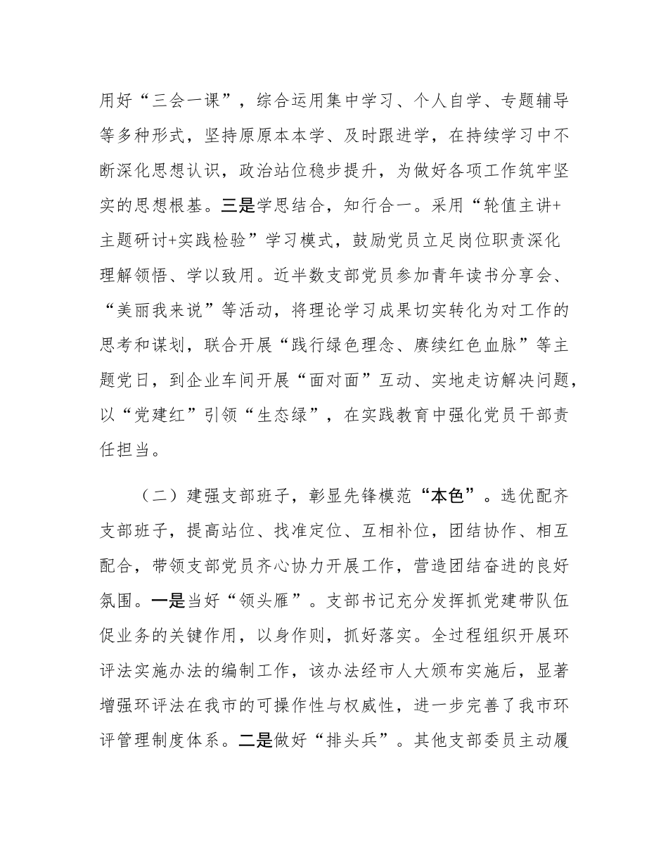 市生态环境局党支部书记2025年前三季度抓基层党建工作述职报告.docx_第2页