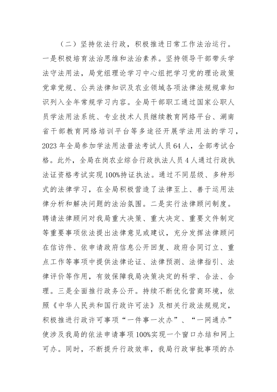 2023年度XX区农业农村局法治政府建设工作总结.docx_第2页