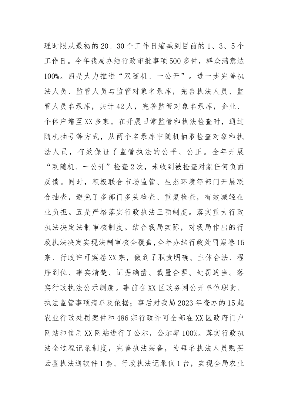 2023年度XX区农业农村局法治政府建设工作总结.docx_第3页