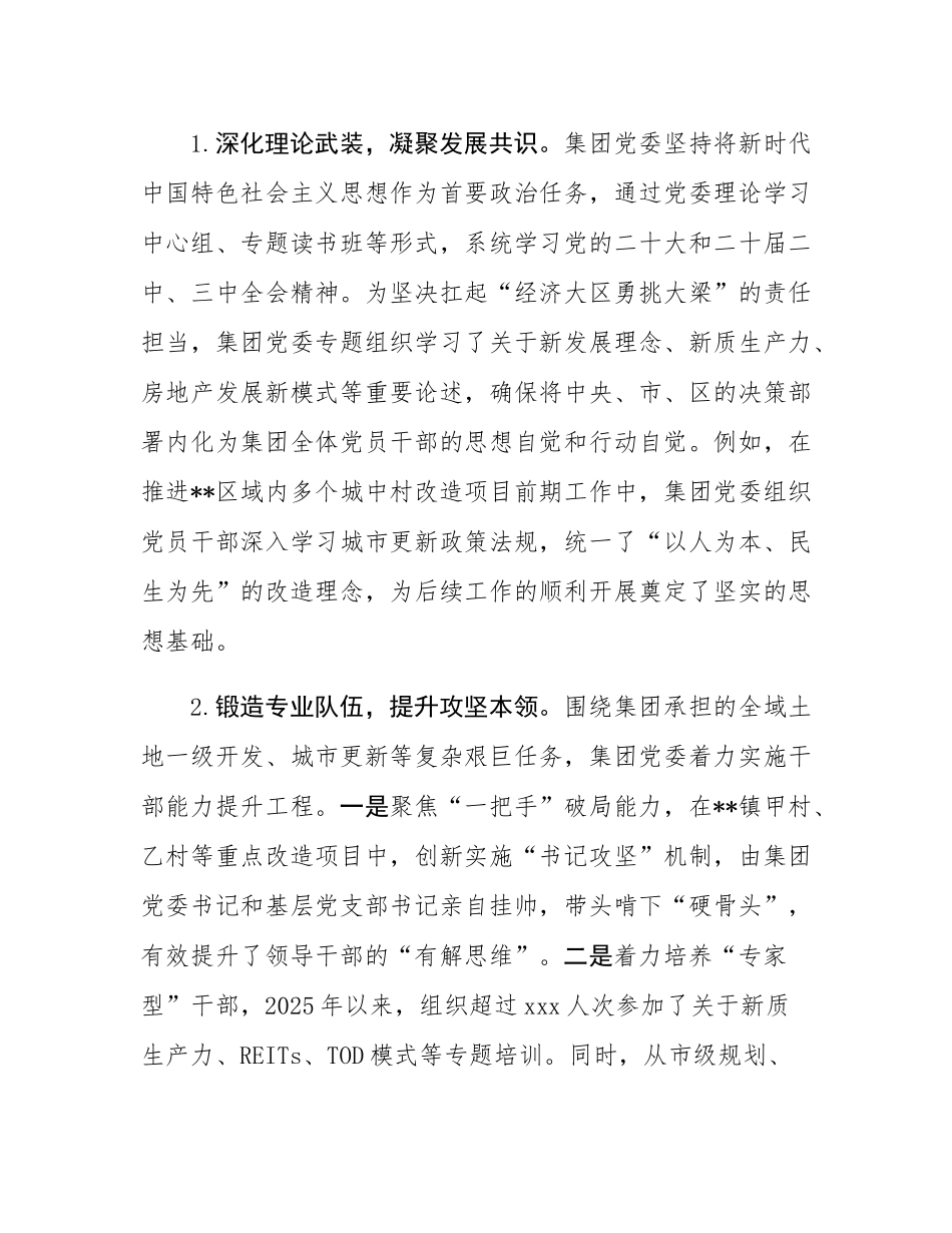 集团关于以高质量党建引领高质量发展的情况报告.docx_第2页