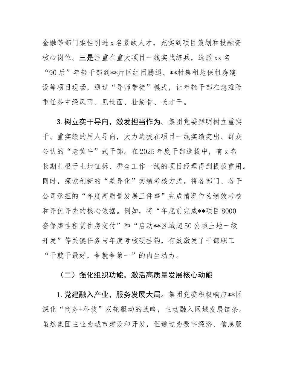 集团关于以高质量党建引领高质量发展的情况报告.docx_第3页