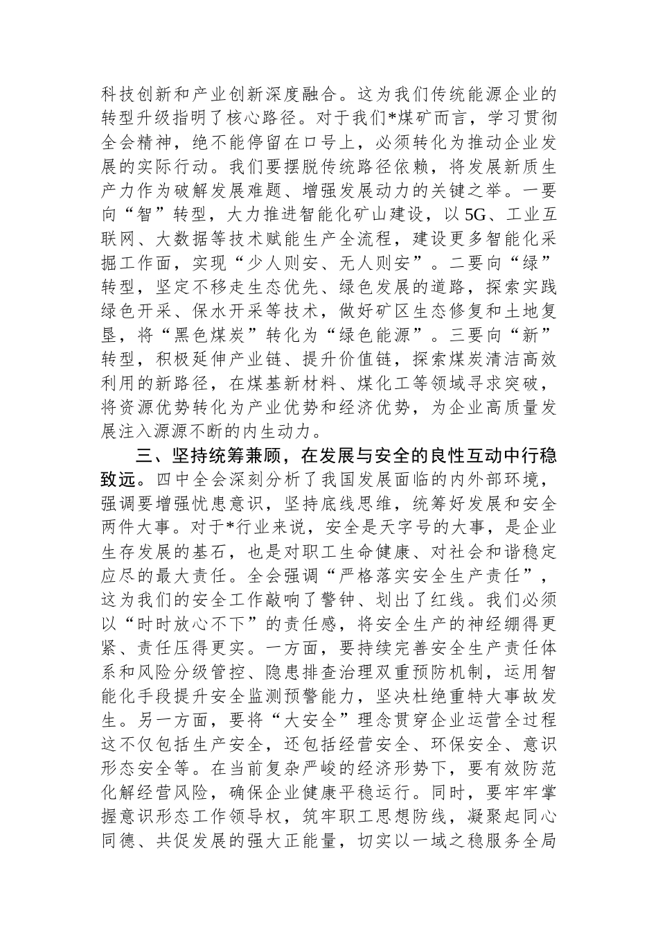 心得体会：以更加昂扬的斗志、更加扎实的作风谱写企业高质量发展新篇章.docx_第2页