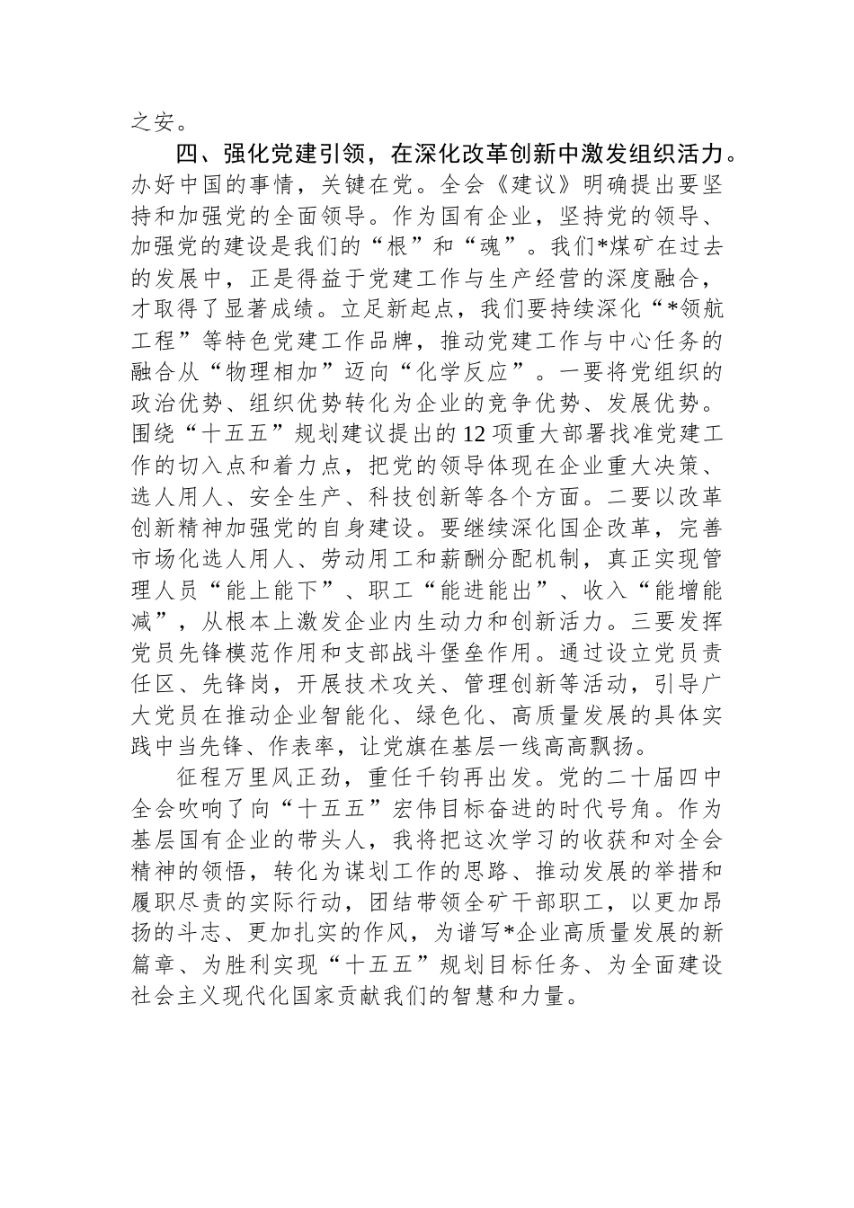 心得体会：以更加昂扬的斗志、更加扎实的作风谱写企业高质量发展新篇章.docx_第3页