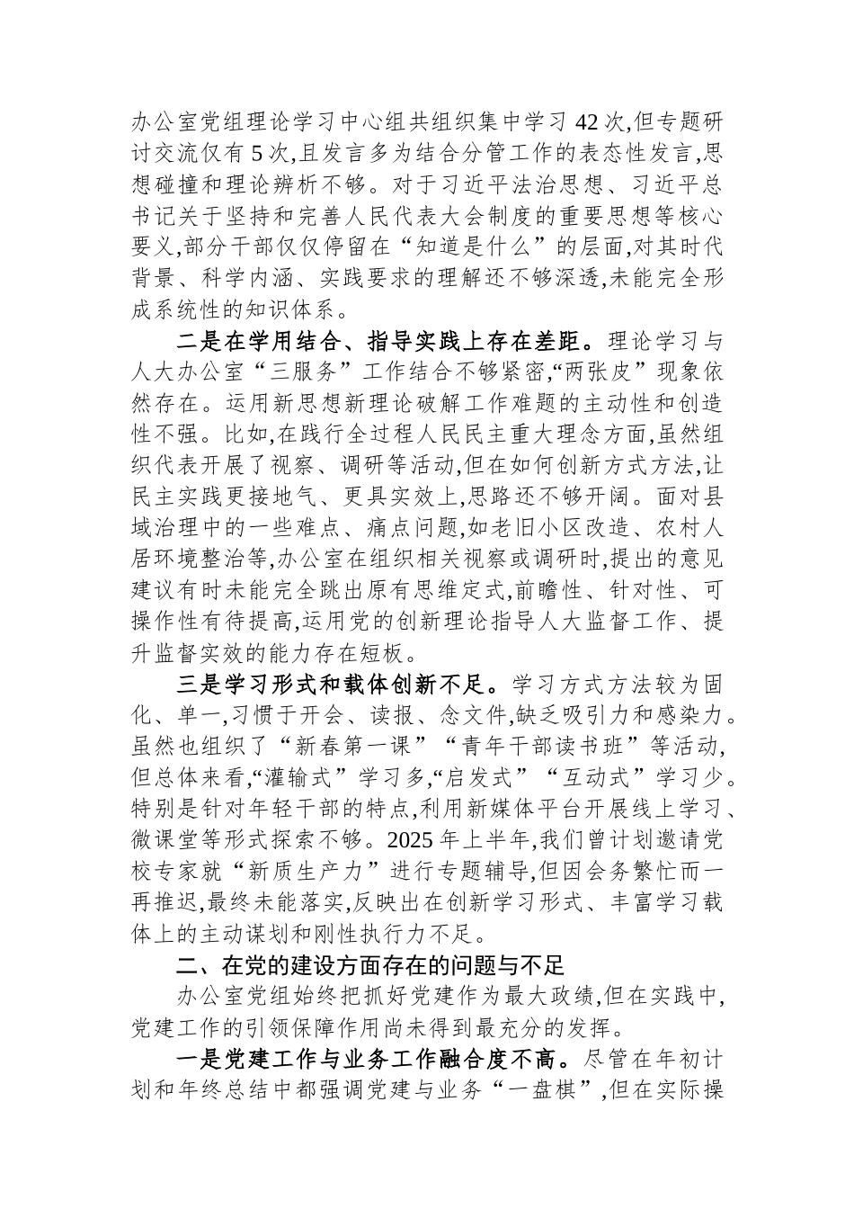 县人大常委会办公室关于接受县委巡察的汇报材料.docx_第2页