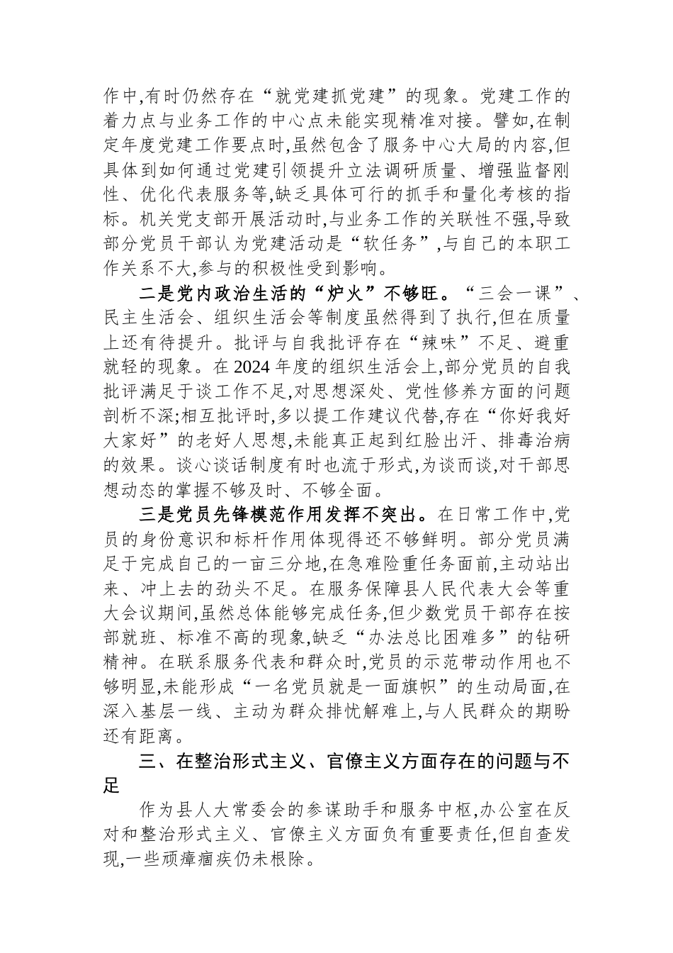 县人大常委会办公室关于接受县委巡察的汇报材料.docx_第3页