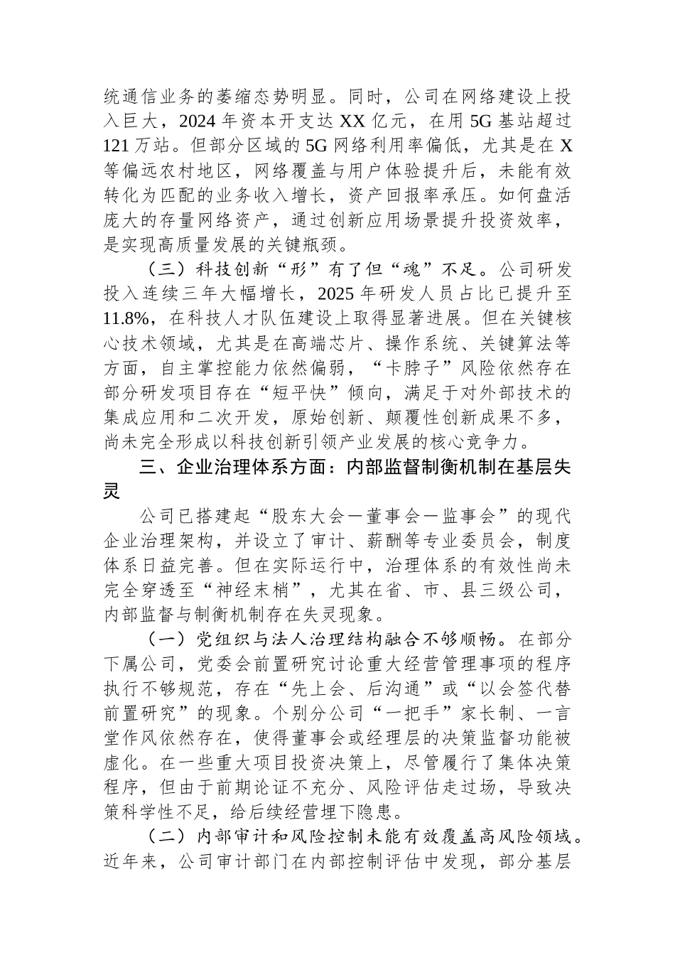 关于公司近年来政治生态的分析报告.docx_第3页