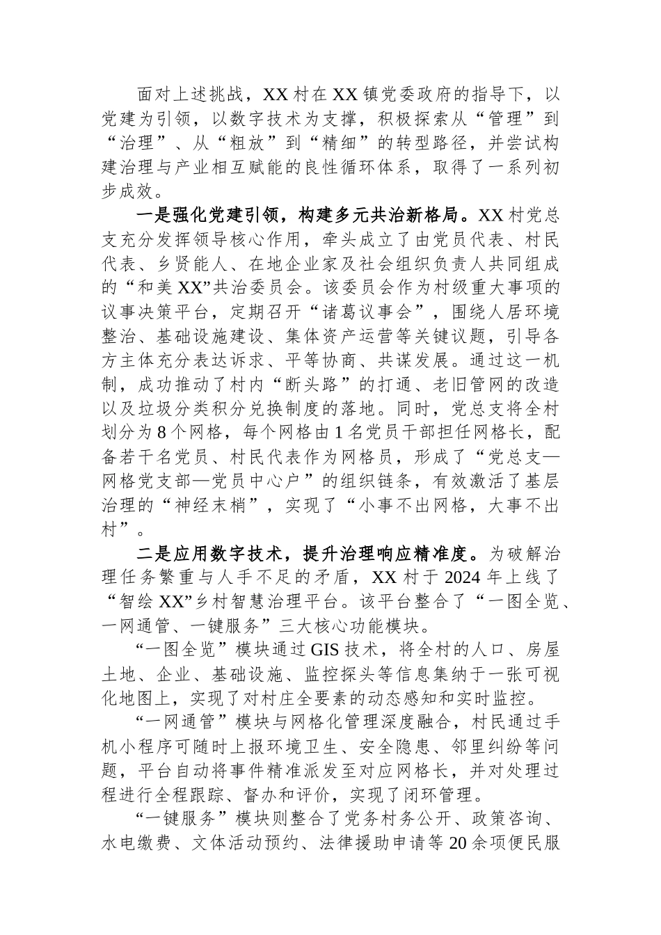 关于XX村城郊融合型乡村治理与转型发展的调研报告.docx_第3页