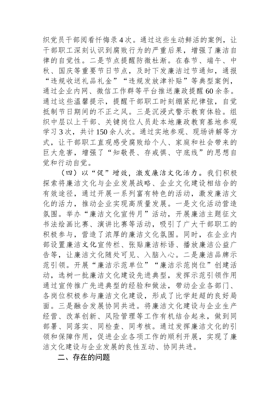 国有企业纪委廉洁文化建设工作情况的报告.docx_第3页