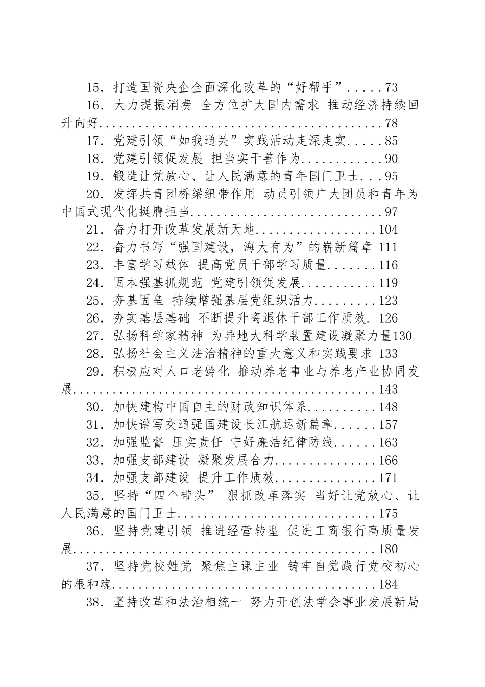 【109篇】旗帜网期刊前沿文章汇编（109篇）.docx_第2页
