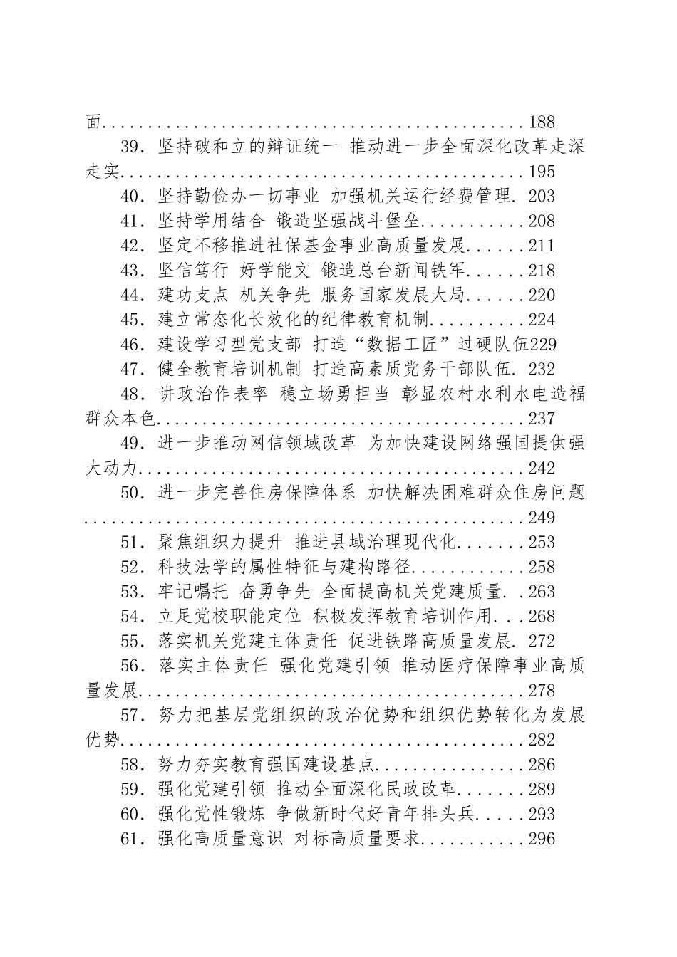 【109篇】旗帜网期刊前沿文章汇编（109篇）.docx_第3页