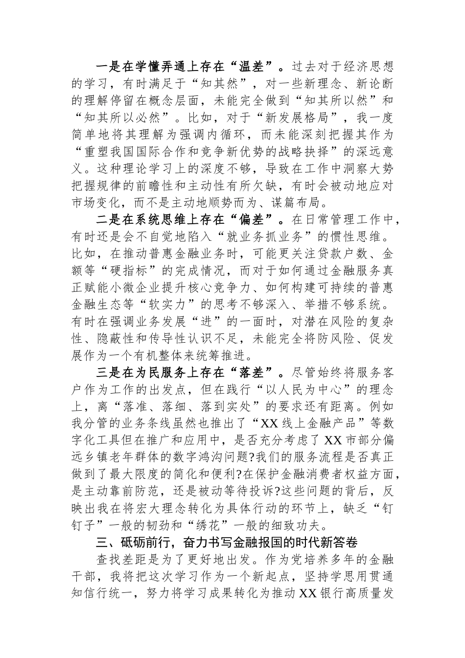 在XX银行党委理论学习中心组关于深入学习贯彻总书记经济思想专题研讨会上的发言材料.docx_第3页