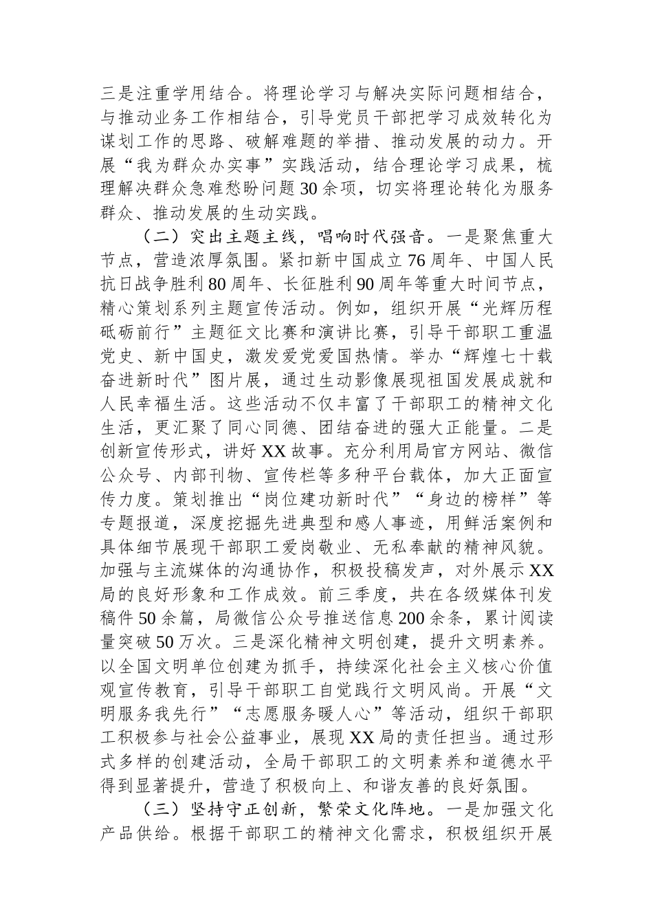 局党委2025年前三季度意识形态工作总结.docx_第2页