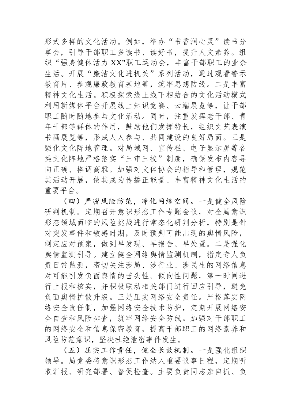 局党委2025年前三季度意识形态工作总结.docx_第3页