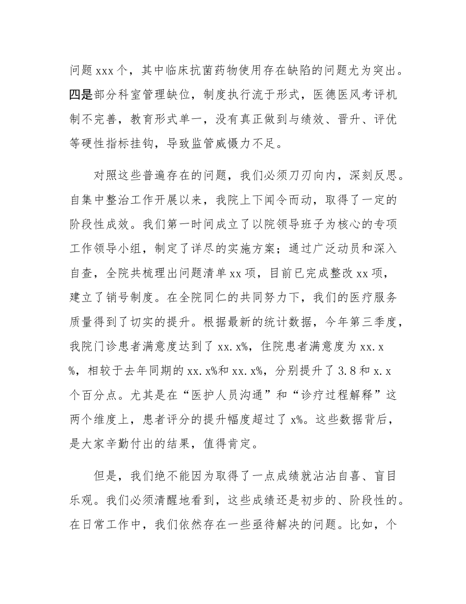 在医院医德医风有关问题集中整治工作推进会上的讲话.docx_第3页