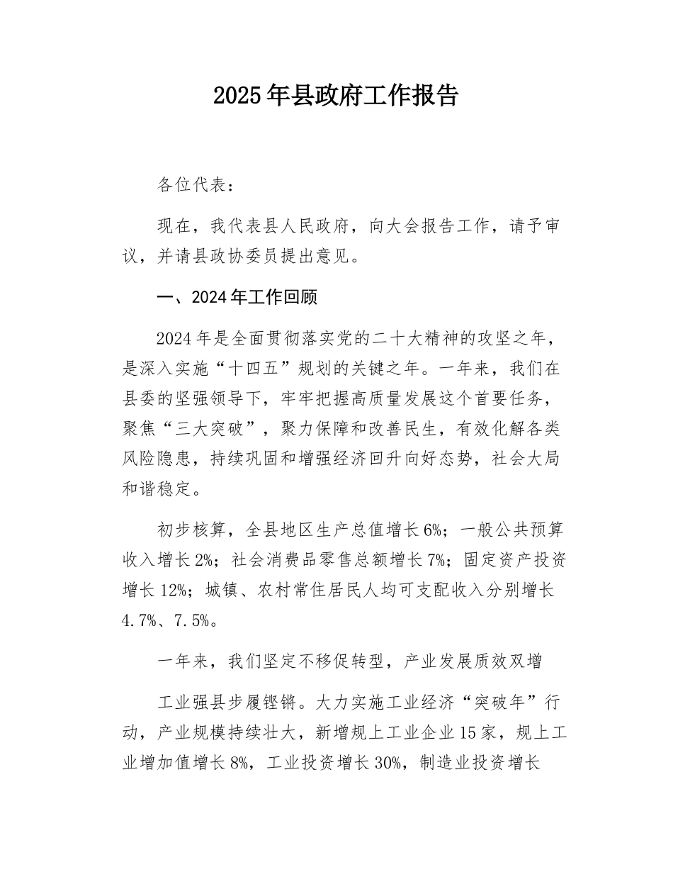 2025年县政府工作报告.docx_第1页