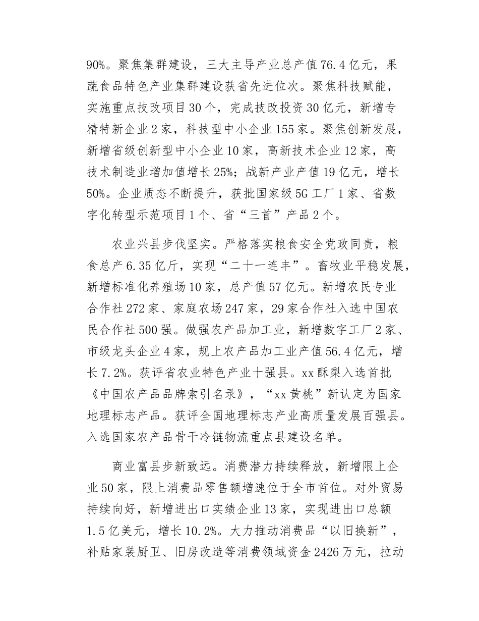 2025年县政府工作报告.docx_第2页