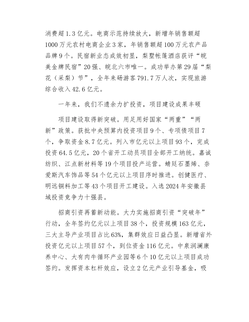 2025年县政府工作报告.docx_第3页