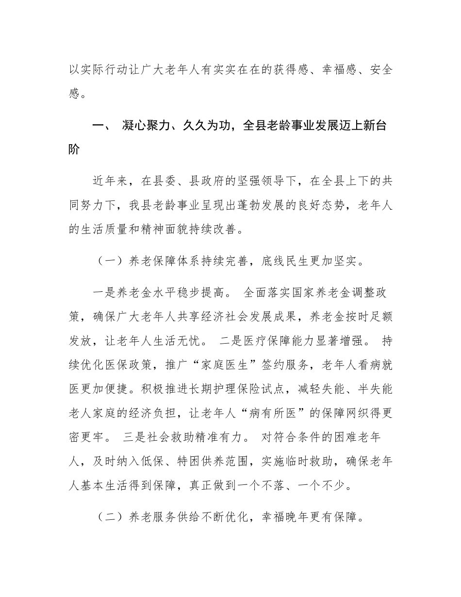 在2025年全县重阳节茶话会上的讲话.docx_第2页