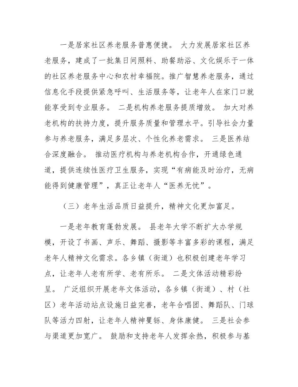 在2025年全县重阳节茶话会上的讲话.docx_第3页