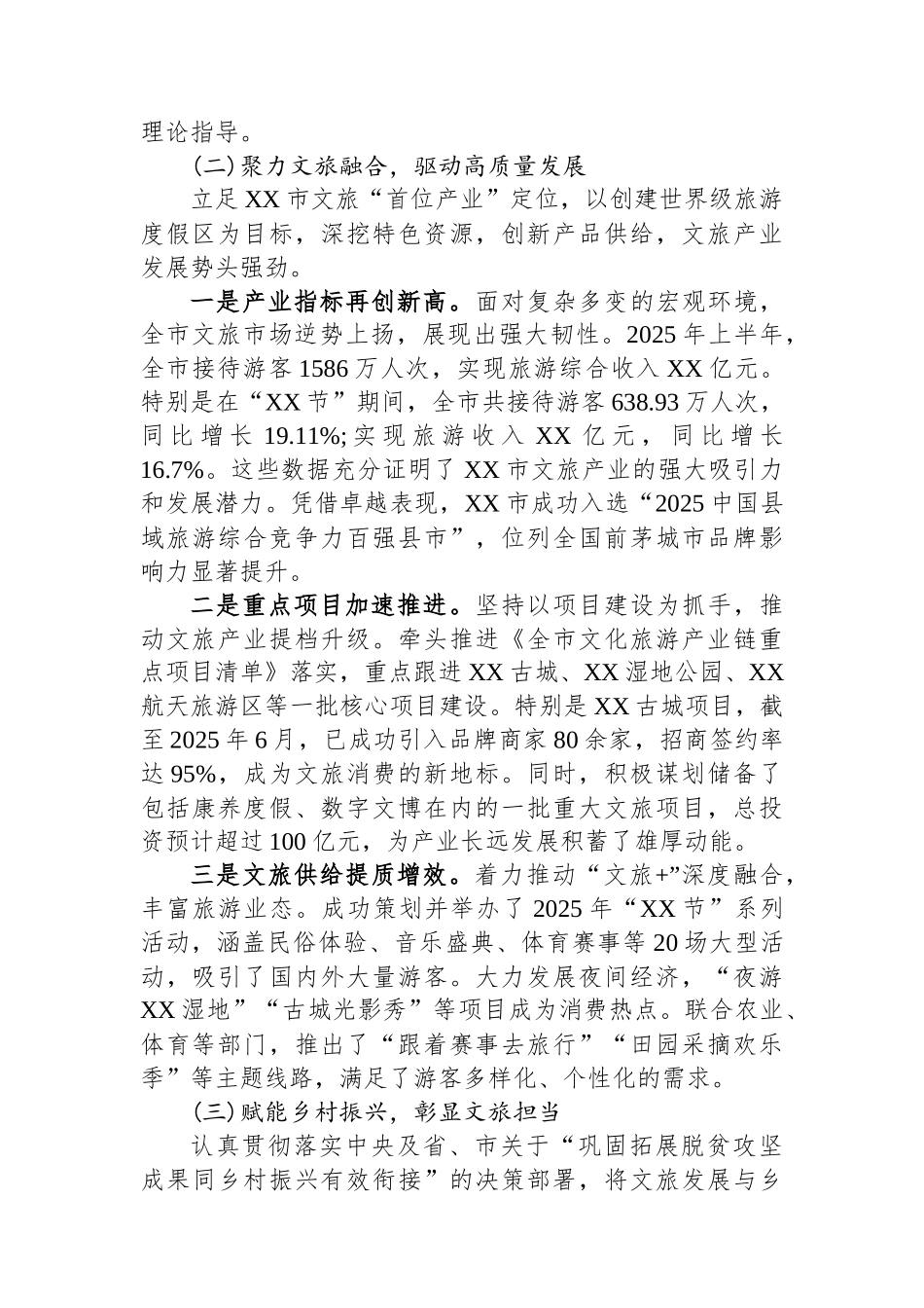 XX市文化广电和旅游局局长2025年度个人述职述廉报告.docx_第2页