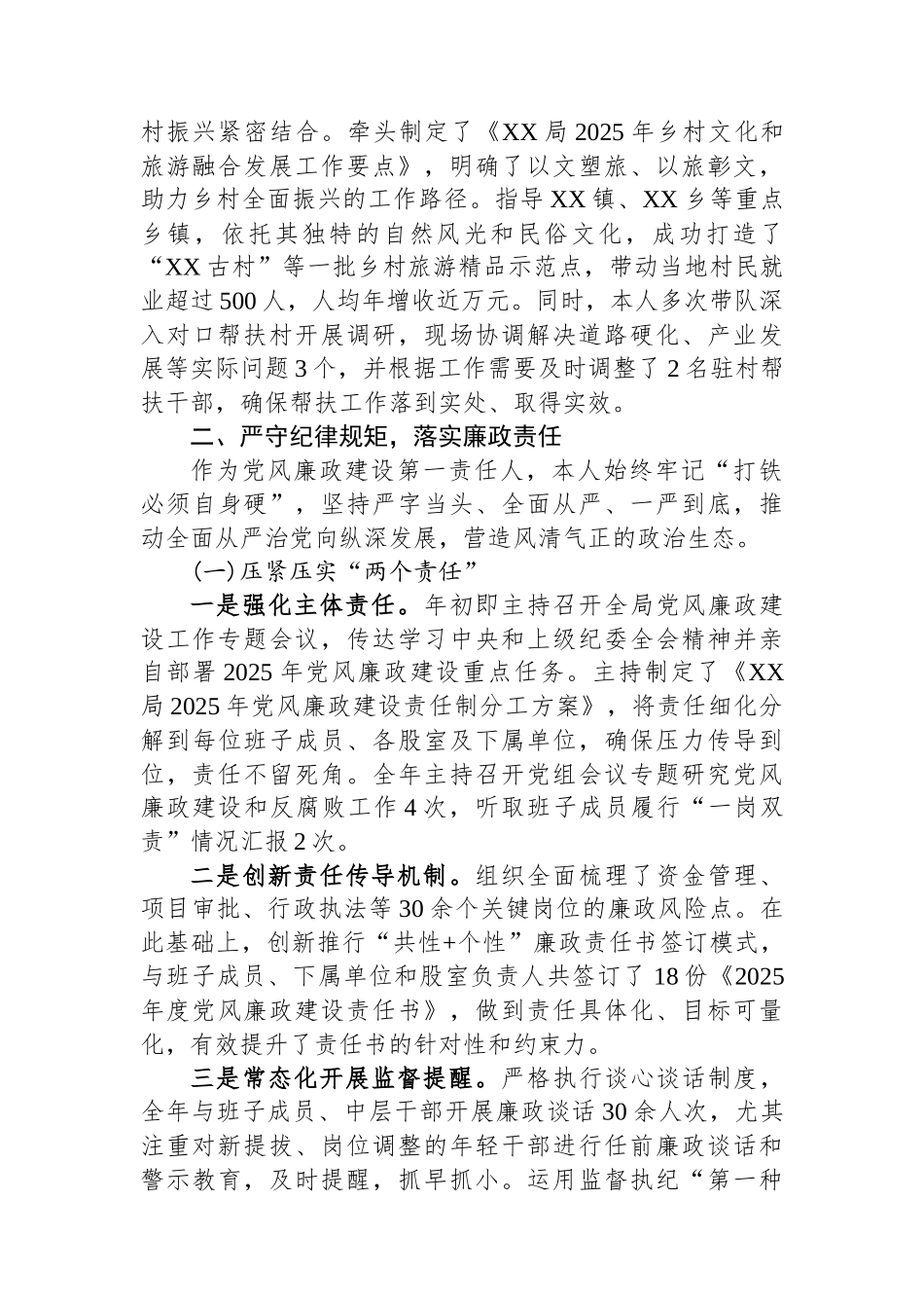 XX市文化广电和旅游局局长2025年度个人述职述廉报告.docx_第3页