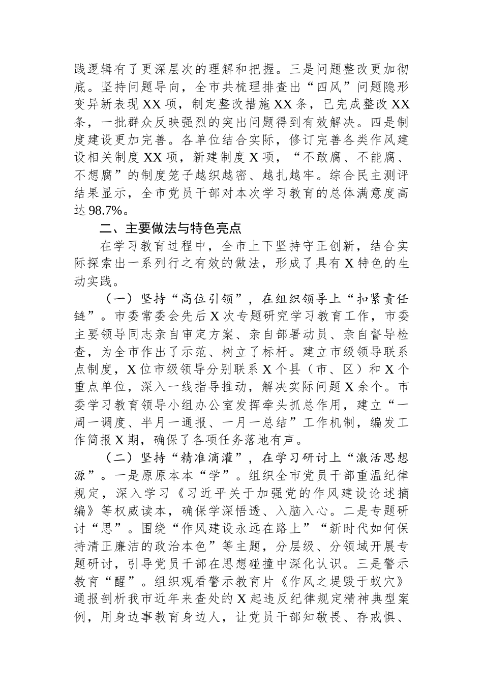 关于全市作风建设自查评估报告.docx_第2页