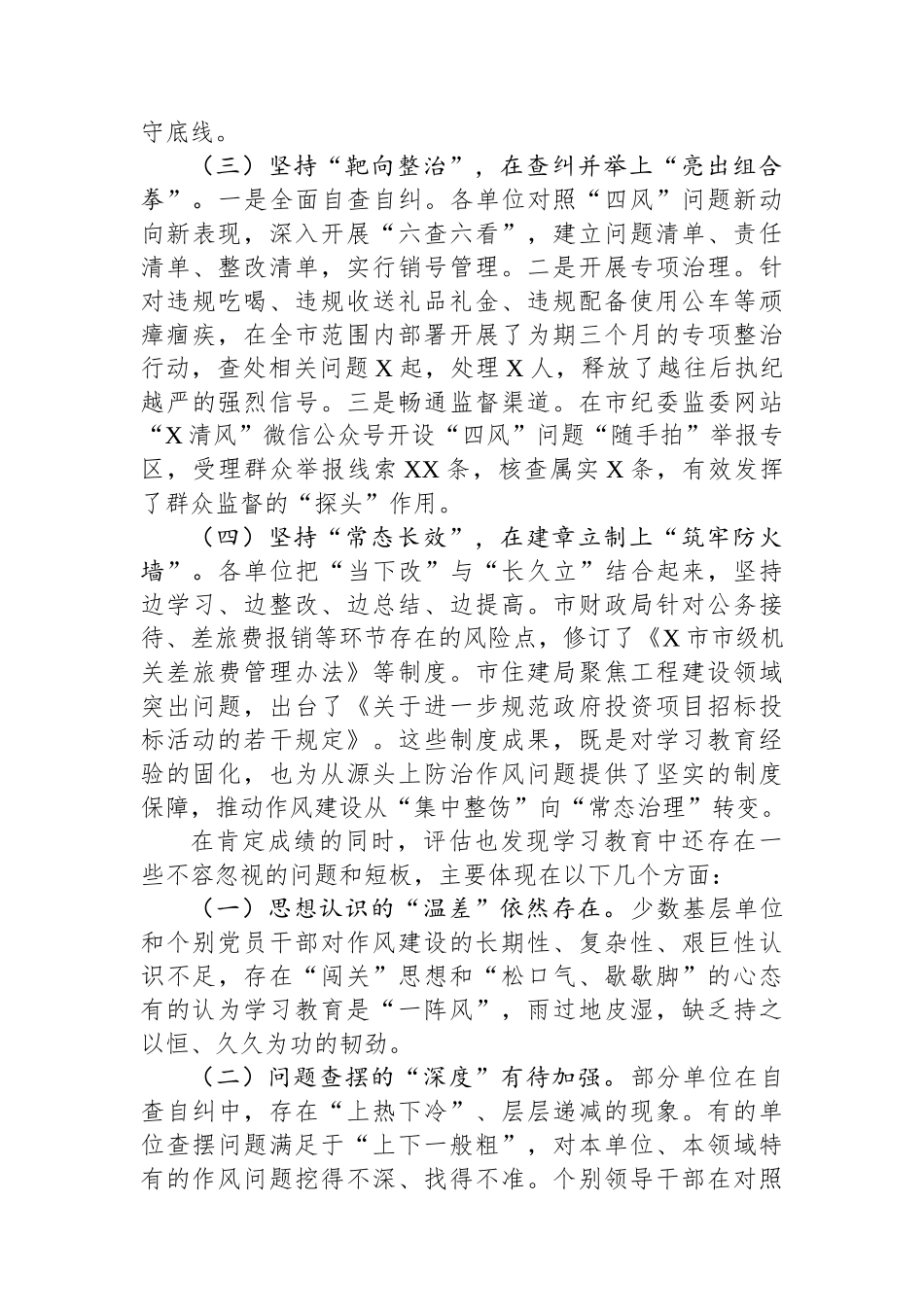 关于全市作风建设自查评估报告.docx_第3页