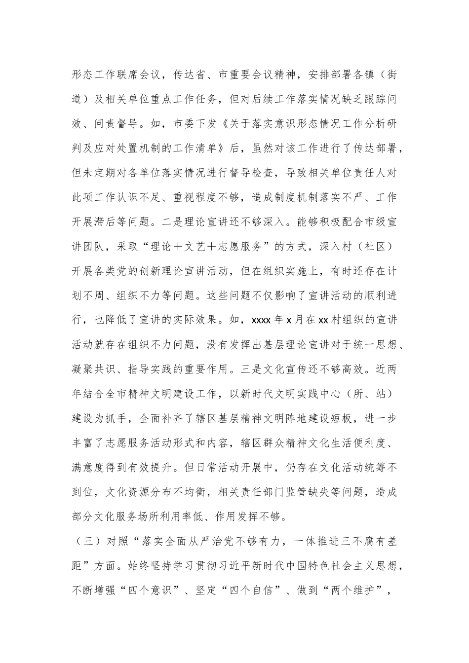 省委巡视民主生活会个人对照检查材料.docx_第3页