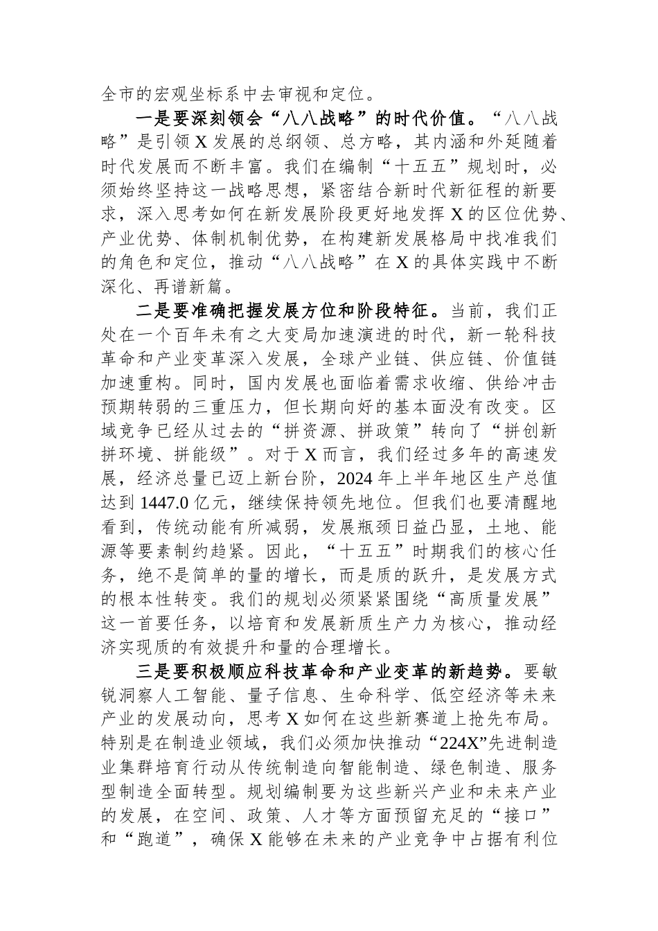 在2025年全区“十五五”规划编制工作推进会上的讲话.docx_第2页