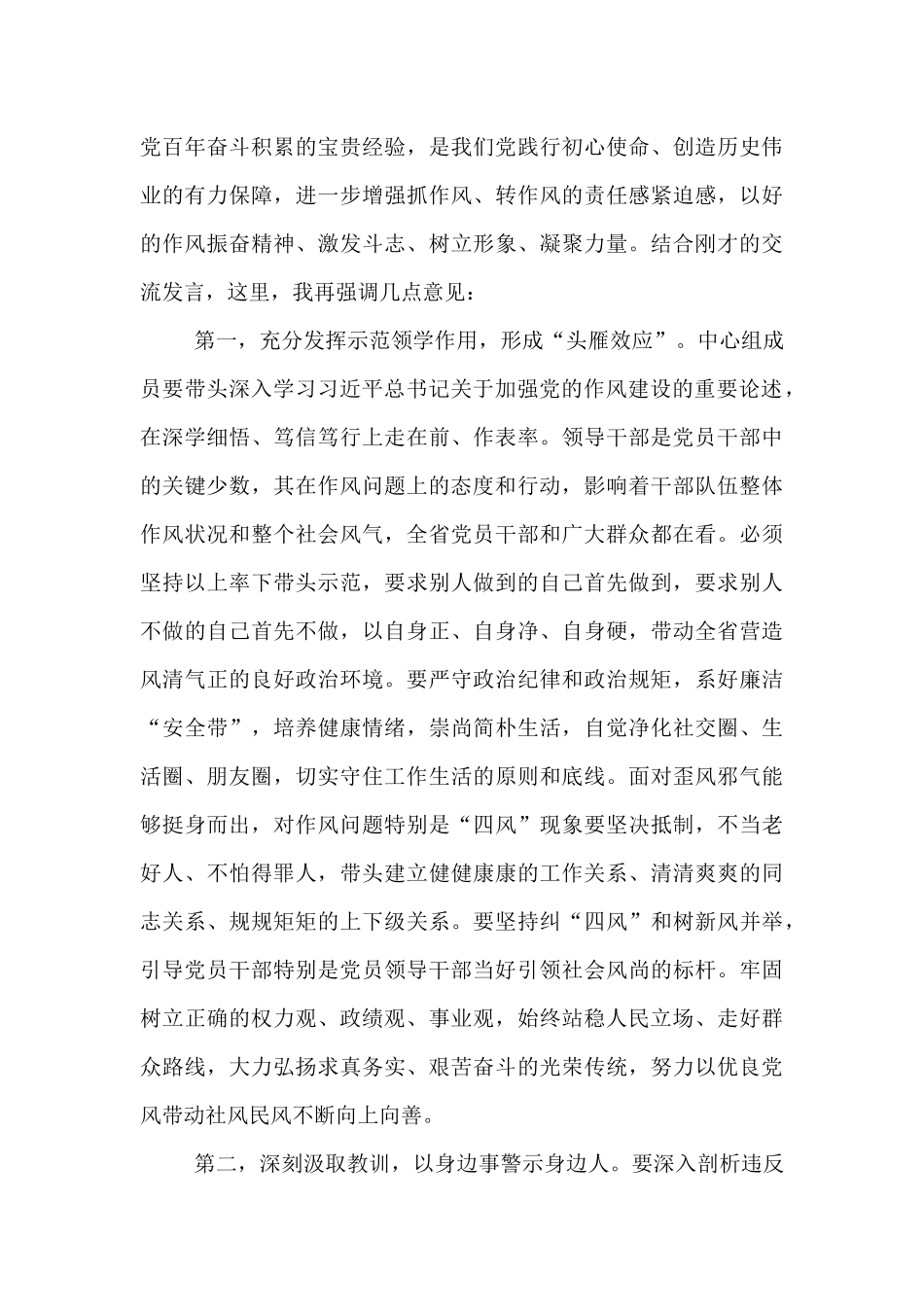 党委理论学习中心组5月份集体学习会议主持词.docx_第3页